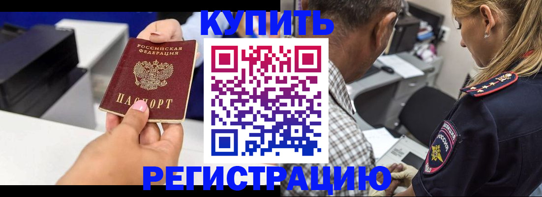 купить прописку в Ростовской области