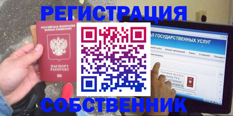 временная регистрация купить в Ростовской области