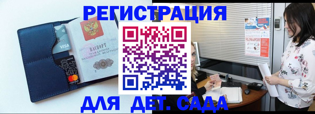 регистрация для дет. сада в Ростовской области